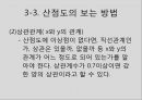 17 조별과제 QC 7가지 Tool 히스토그램 줄기잎 그래프 산점도 정리 27페이지