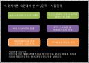 [경제론 A+] 넷마블의 마케팅 경제이론 전략에 대한 분석 19페이지