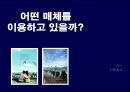 [광고전략] 박카스 광고 전략에 대한 분석 20페이지