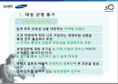 [광고학] 삼성생명에 대한 광고 및 전략 분석 3페이지