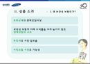 [광고학] 삼성생명에 대한 광고 및 전략 분석 11페이지