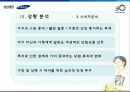 [광고학] 삼성생명에 대한 광고 및 전략 분석 14페이지