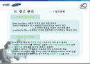 [광고학] 삼성생명에 대한 광고 및 전략 분석 24페이지