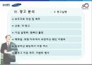 [광고학] 삼성생명에 대한 광고 및 전략 분석 25페이지