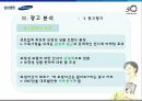 [광고학] 삼성생명에 대한 광고 및 전략 분석 27페이지