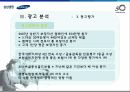 [광고학] 삼성생명에 대한 광고 및 전략 분석 28페이지