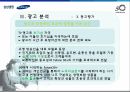 [광고학] 삼성생명에 대한 광고 및 전략 분석 31페이지