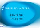 [국제경영 A+] 고무장갑의 해외 진출 성공 마케팅 전략 분석 3페이지