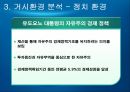 [국제경영 A+] 고무장갑의 해외 진출 성공 마케팅 전략 분석 20페이지