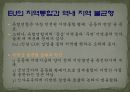 [국제기구론 A+] EU 연합과 터키의 회원국 가입에 대한 분석 및 전망 6페이지