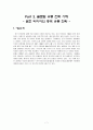 [글로벌 유통] 글로벌 마케팅 유통 성공 전략(금호 타이어, DHL)에 대한 분석 9페이지