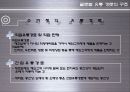 [글로벌 유통] 기업의 글로벌 유통 전략 사례 8페이지