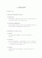 [비즈니스/경제] [금융기관론 A+] 삼성화재 직무적성검사(SSAT) 및 면접 분석 2페이지