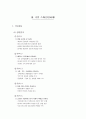 [비즈니스/경제] [금융기관론 A+] 삼성화재 직무적성검사(SSAT) 및 면접 분석 5페이지