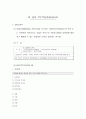 [비즈니스/경제] [금융기관론 A+] 삼성화재 직무적성검사(SSAT) 및 면접 분석 17페이지