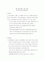 [비즈니스/경제] [금융기관론 A+] 삼성화재 직무적성검사(SSAT) 및 면접 분석 20페이지