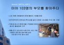 [마케팅 광고] 슬로건 마케팅의 성공과 실패 사례에 대한 분석 9페이지