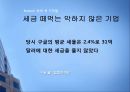 [마케팅 광고] 슬로건 마케팅의 성공과 실패 사례에 대한 분석 19페이지