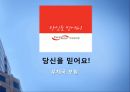 [마케팅 광고] 슬로건 마케팅의 성공과 실패 사례에 대한 분석 22페이지
