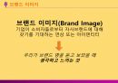 [마케팅 전략] 브랜드 이미지와 제품 포지셔닝을 통한 마케팅 전략 분석 20페이지