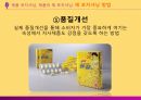 [마케팅 전략] 브랜드 이미지와 제품 포지셔닝을 통한 마케팅 전략 분석 40페이지