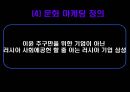 [마케팅원론] 삼성 브랜드의 러시아 마케팅 전략에 대한 분석 28페이지