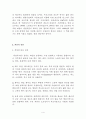 [비즈니스 매너] 비즈니스 측면에서의 와인 매너에 대한 분석 4페이지