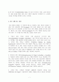 [비즈니스 매너] 비즈니스 측면에서의 와인 매너에 대한 분석 7페이지