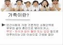 [소비경제학] 가족 소비 의사결정에 대한 마케팅 전략 분석 4페이지