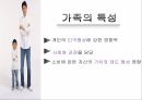 [소비경제학] 가족 소비 의사결정에 대한 마케팅 전략 분석 10페이지