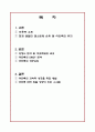 [시장경제의 이해] 아웃백의 외식산업 성공 마케팅 전략 분석 2페이지