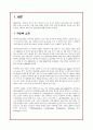 [시장경제의 이해] 아웃백의 외식산업 성공 마케팅 전략 분석 3페이지