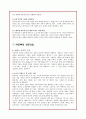 [시장경제의 이해] 아웃백의 외식산업 성공 마케팅 전략 분석 13페이지