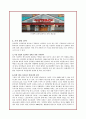 [시장경제의 이해] 아웃백의 외식산업 성공 마케팅 전략 분석 16페이지