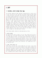 [시장경제의 이해] 아웃백의 외식산업 성공 마케팅 전략 분석 24페이지