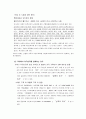 [지적재산권법] 브랜드 표절(짝퉁)에 대한 판단기준 및 사례를 통한 판례 분석 8페이지