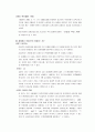 [지적재산권법] 브랜드 표절(짝퉁)에 대한 판단기준 및 사례를 통한 판례 분석 10페이지