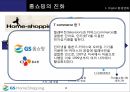 GS 홈쇼핑의 디지털 패러다임 변화에 따른 마케팅 전략 분석 4페이지