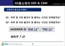 GS 홈쇼핑의 디지털 패러다임 변화에 따른 마케팅 전략 분석 20페이지