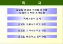 글로벌 마케팅 전략에 적합한 조직 구조의 설계 2페이지