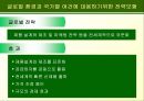 글로벌 마케팅 전략에 적합한 조직 구조의 설계 5페이지