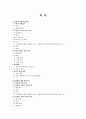 옥션과 G마켓의 경매 마케팅에 대한 분석 2페이지