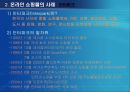 온라인 쇼핑몰과 오픈 마켓에 대한 동향 및 향후 전망 분석 4페이지