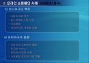 온라인 쇼핑몰과 오픈 마켓에 대한 동향 및 향후 전망 분석 8페이지