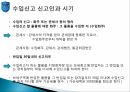 [통관 및 관세] 수입통관 절차와 수입신고에 대한 분석 6페이지
