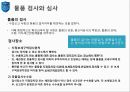 [통관 및 관세] 수입통관 절차와 수입신고에 대한 분석 11페이지