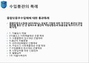 [통관 및 관세] 수입통관 절차와 수입신고에 대한 분석 18페이지