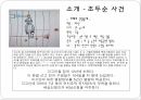 성범죄자 신상 공개에 대한 설문 및 찬반 여론 분석 3페이지