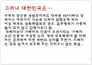 성범죄자 신상 공개에 대한 설문 및 찬반 여론 분석 5페이지