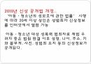 성범죄자 신상 공개에 대한 설문 및 찬반 여론 분석 8페이지